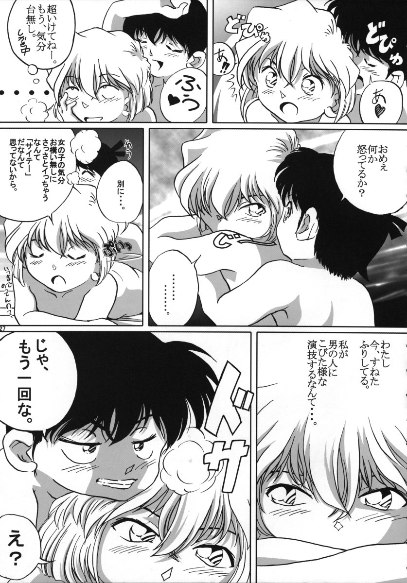 (C64) [Studio Empty (Nishi)] Shelley's U2 - Shelley-san no Yuuutsu (Detective Conan) page 26 full