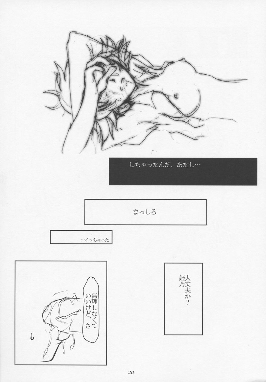 (C60) [Fetish Children (Apploute)] Hime no omo-kage (Shin Shirayuki hime Densetsu Pretear) page 19 full