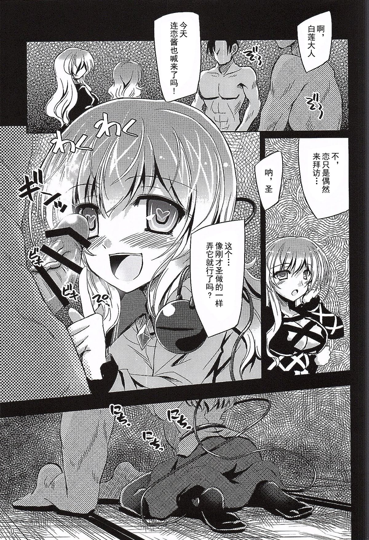 (Reitaisai 12) [Reverse Noise (Yamu)] Medachitagari no Epicurean (Touhou Project) [Chinese] [朔夜汉化] page 9 full