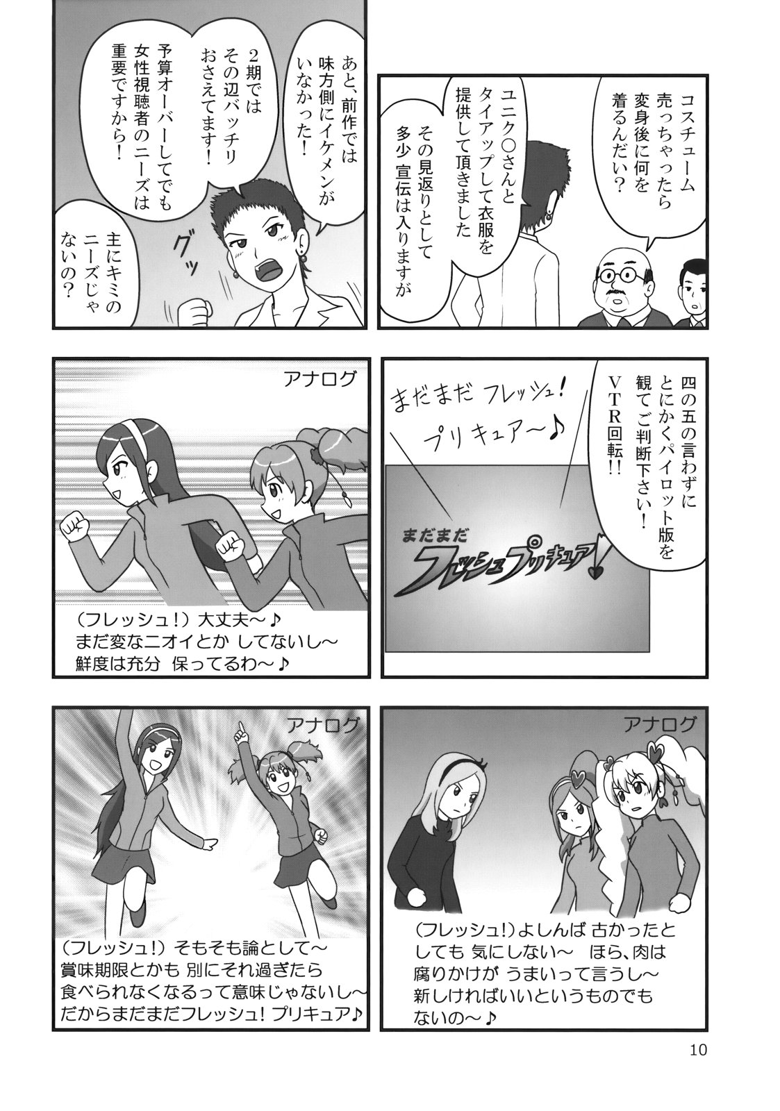 (C77) [Mutekei-Fire (Various)] Sekai Ukiuki Daizukan 2009 (Various) page 9 full