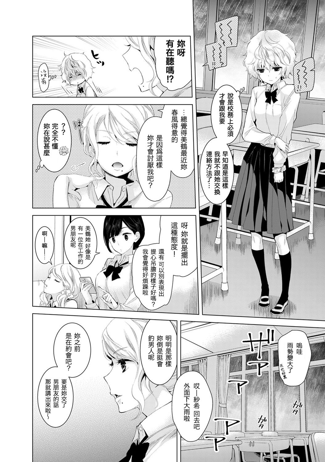 [Shiina] Noraneko Shoujo to no Kurashikata Ch. 4-9 [Chinese] [虎斑木菟漢化] [Digital] page 47 full