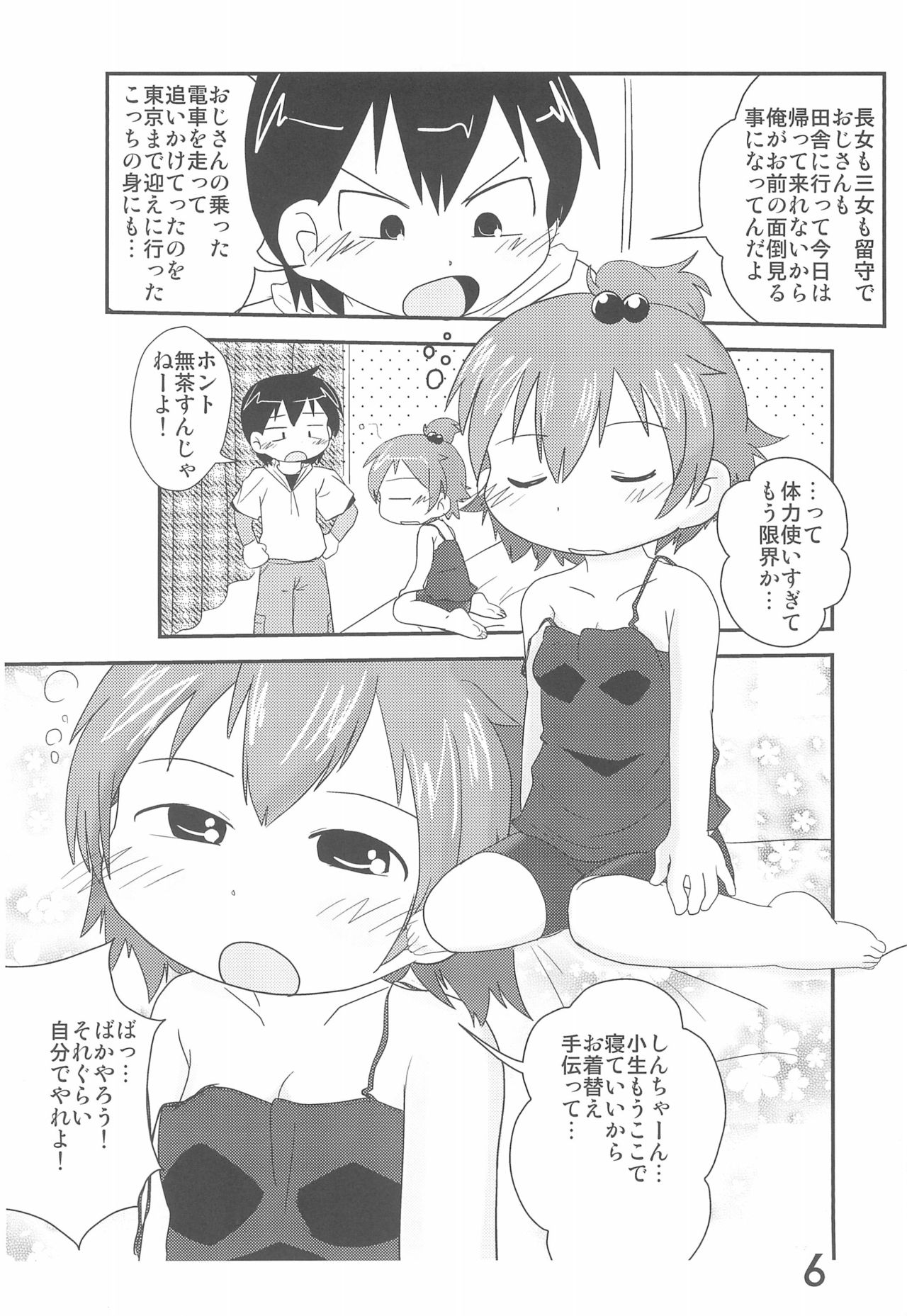 (C85) [Syunkasyuutou Iinkai (Various)] SO・I・NE (Various) page 6 full