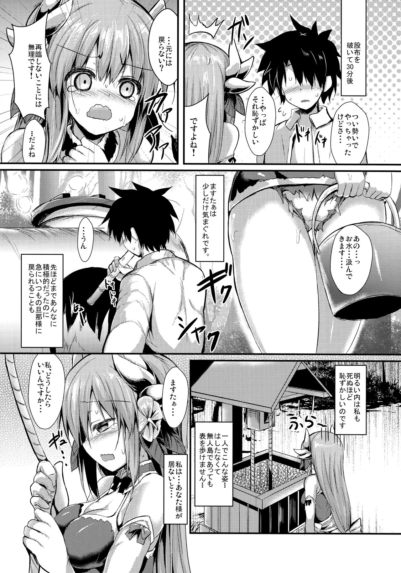 (COMIC1☆11) [ASTRONOMY (SeN)] Kiyohii no Hon (Nise) (Fate/Grand Order) page 21 full