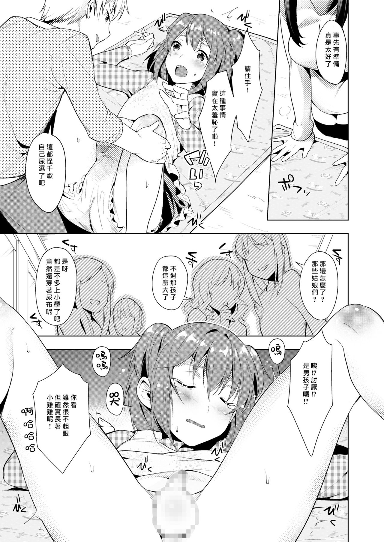 [Chijoku An] Hello My Pretty Baby [Chinese] [瑞树汉化组] page 23 full