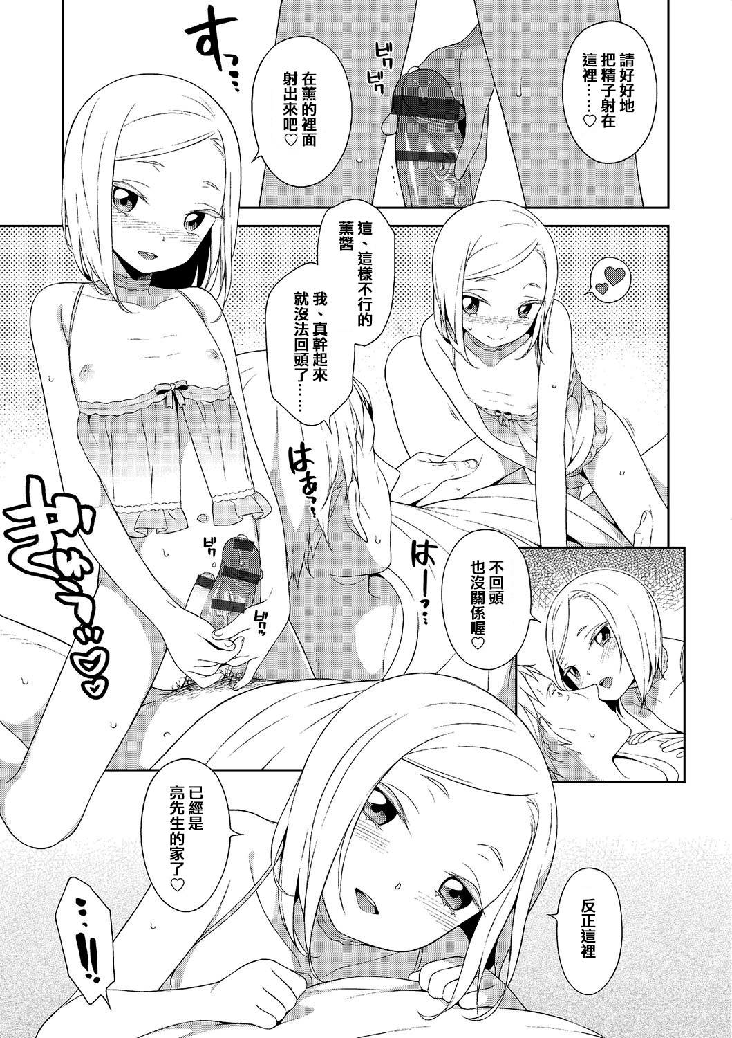 [MTNO] Otokonoko no ie (Otokonoko HEAVEN Vol. 25) [Chinese] [夜願漢化] [Digital] page 7 full