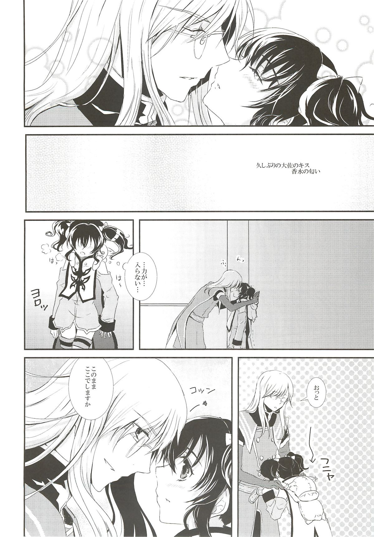 (C82) [Furiko (Mametarou)] Nymphaea (Tales of the Abyss) page 9 full