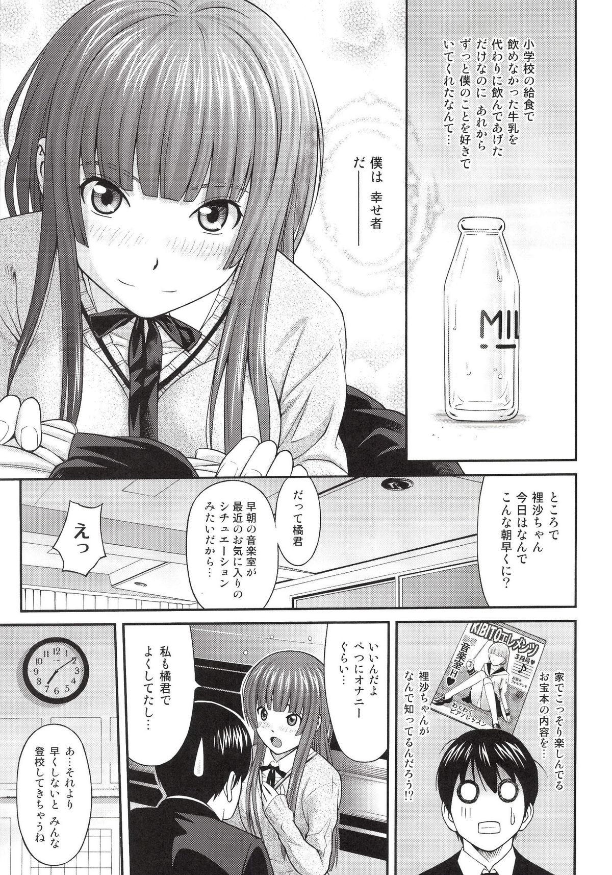 [PRETTY☆MAIDS (Itou Hiromine)] Kamizaki Paranoia (Amagami) [Digital] page 5 full