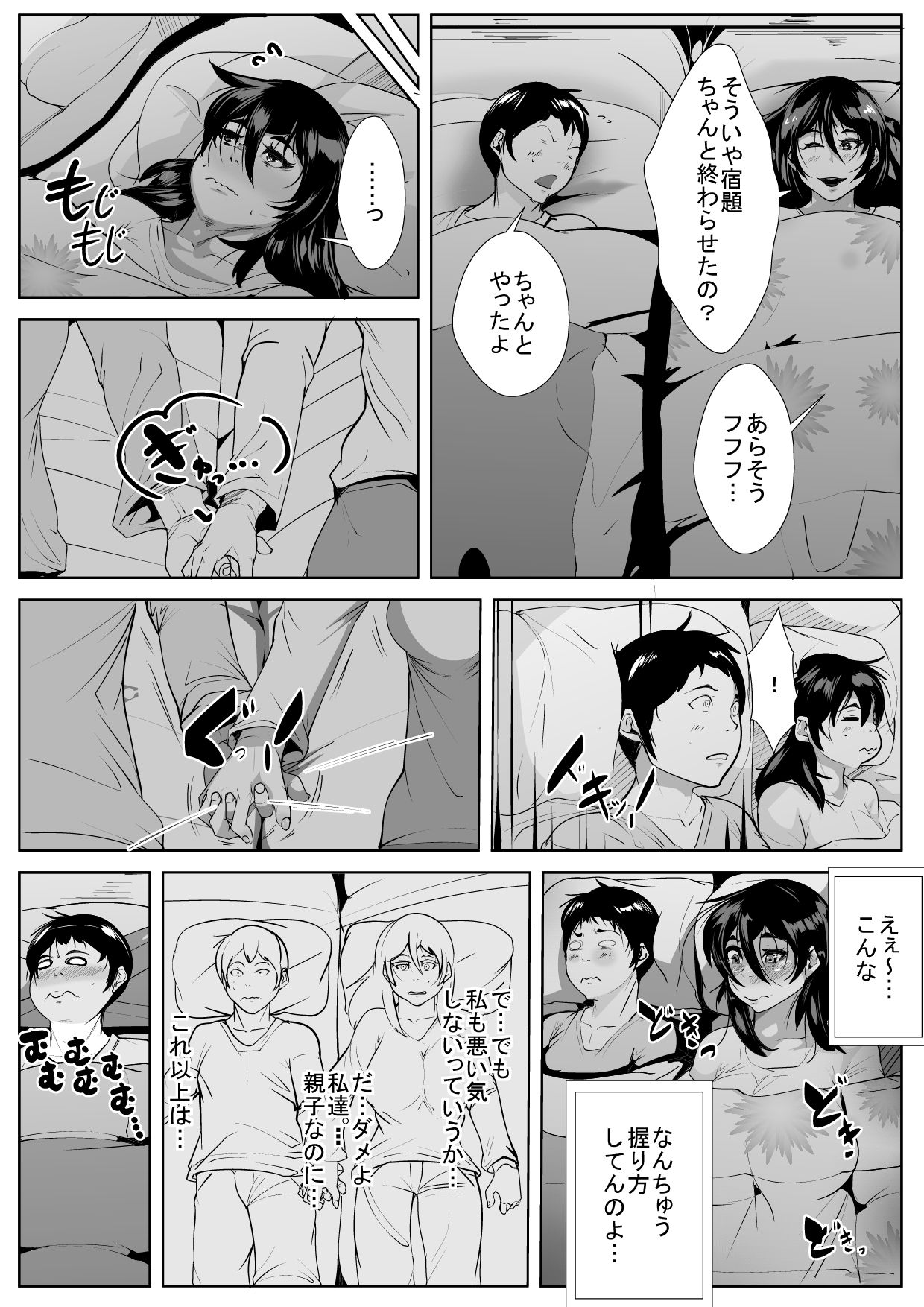 [AKYS Honpo] Haha ni Horeteshimatta Musuko to Kimochi o Butsukeacchau Ichiya page 16 full