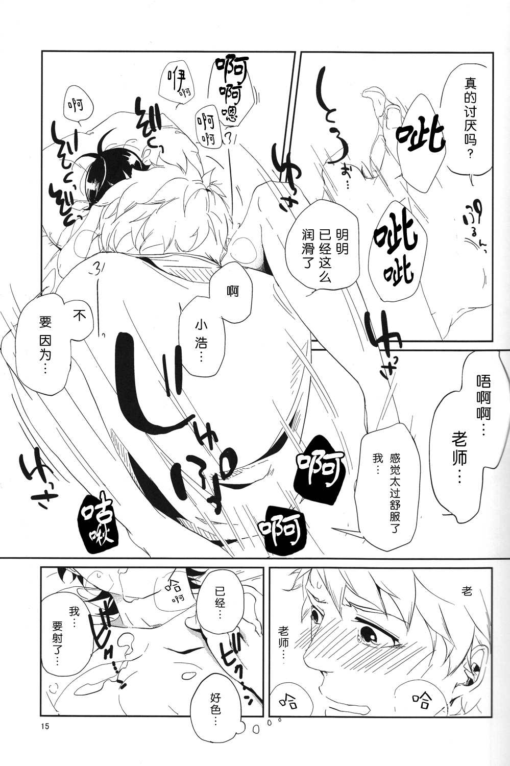 (C86) [trip out (Youjin)] Mata ashita de sekai ga kawaru (Barakamon) [Chinese] [CE家族社] page 16 full