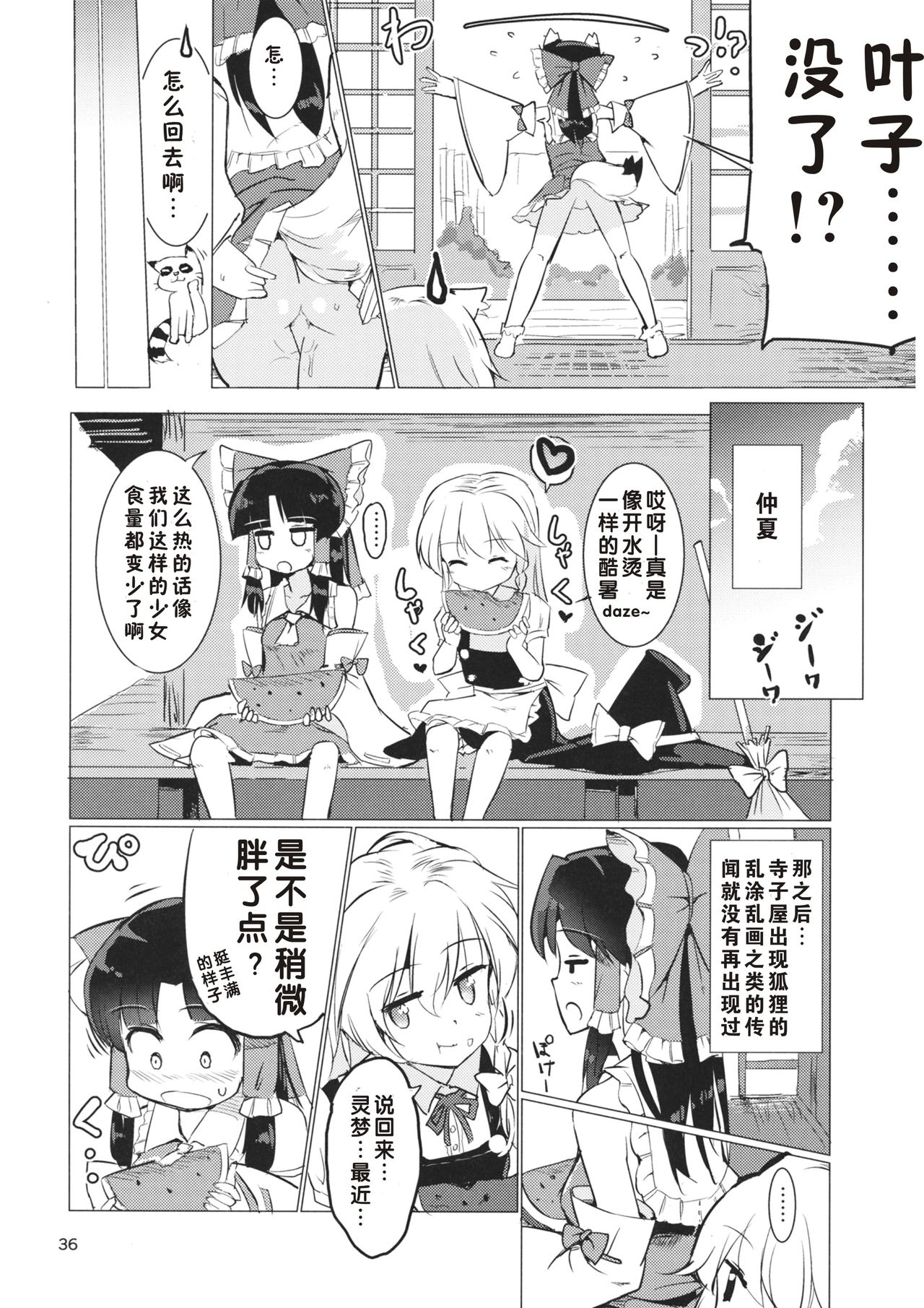 (C88) [Honoji (Puuakachan)] Ame wa Moufu no You ni (Touhou Project) [Chinese] [好想玩梗汉化组] page 37 full