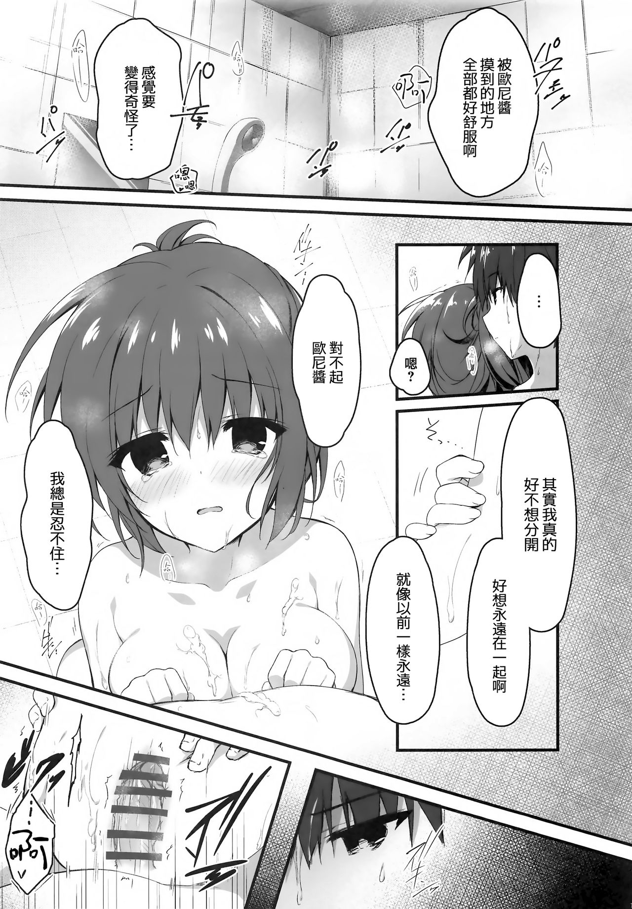 (C96) [Citron no mori (Yuzuna Hiyo)] Onii-chan no Soba ni Ite mo Ii desu ka...? [Chinese] [兔司姬漢化組] page 15 full