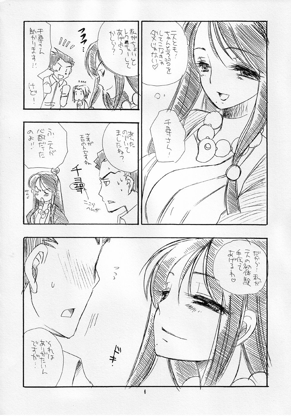 (C66) [Tenkaichi Baby's (BENNY'S, Inomoto Rikako)] Gyaku Pai (Ace Attorney) page 6 full