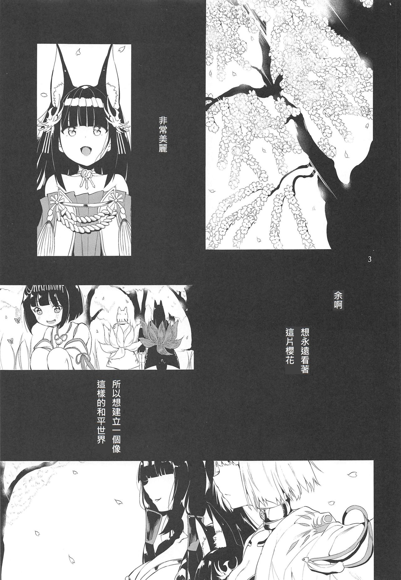 (C97) [Maisou no Soko (Ushiro Muki)] Blossoming and Withering (Azur Lane) [Chinese] [邊緣人漢化組] page 2 full