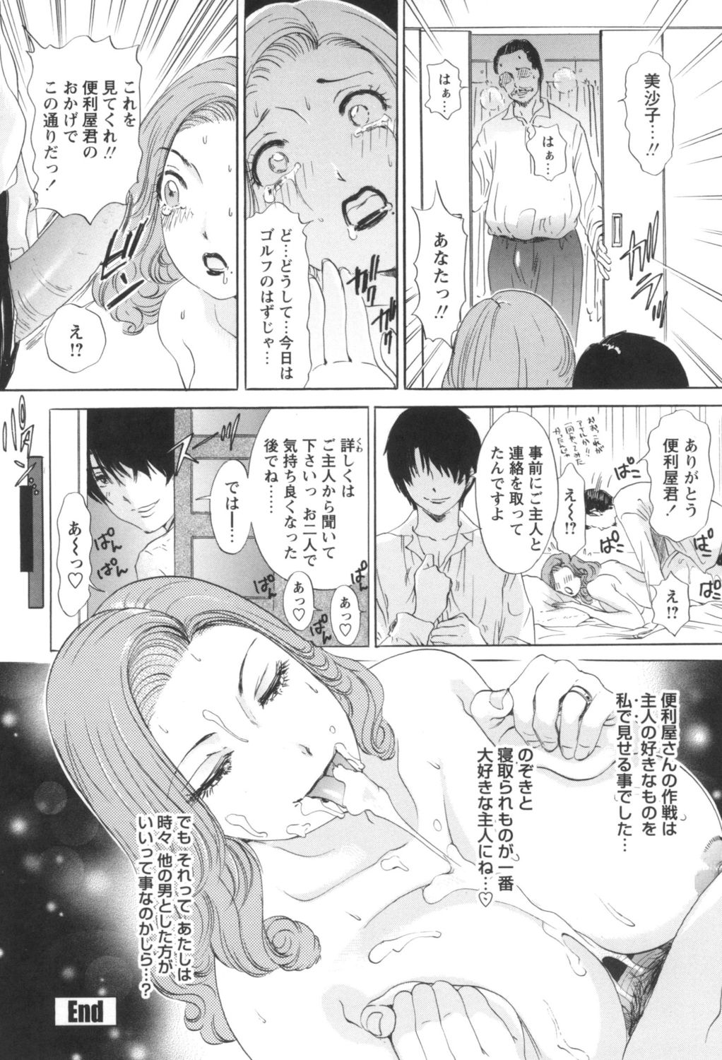 [Amanoja9] Hitozuma Monzetsu Koubi ~Oku-sama-tachi no Sei no Onayami Ippatsu Kaiketsu~ [Digital] page 40 full