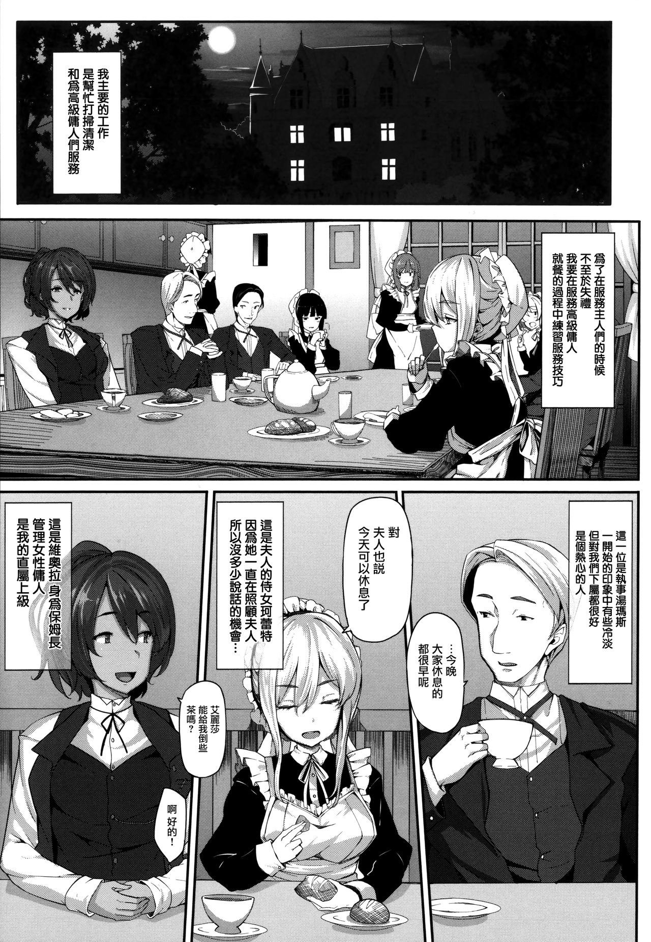 [Shiokonbu] Fanaticism Ch.1-2 [Chinese] [無邪気漢化組] page 13 full