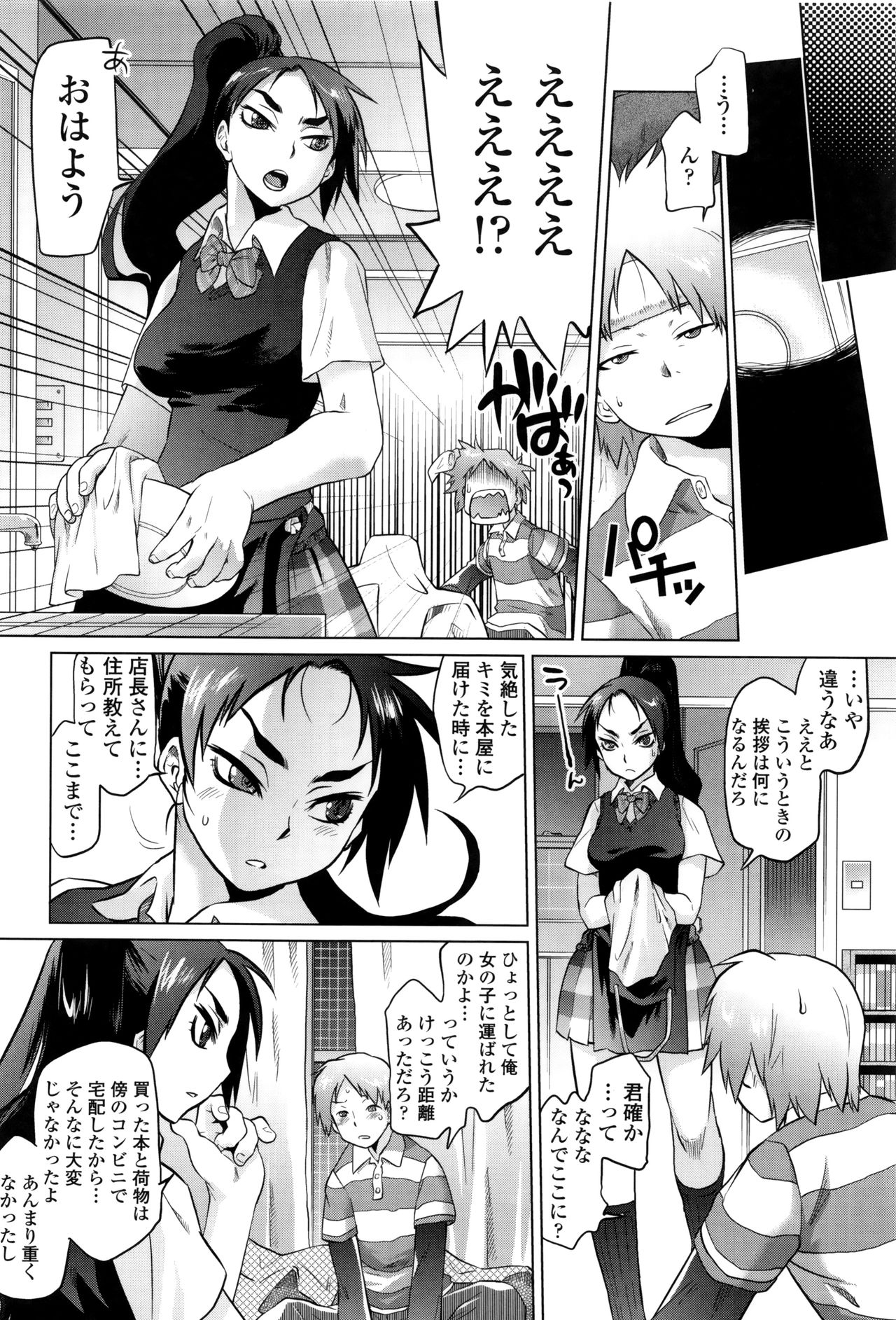 [Tomotsuka Haruomi] Tsurimesu page 157 full