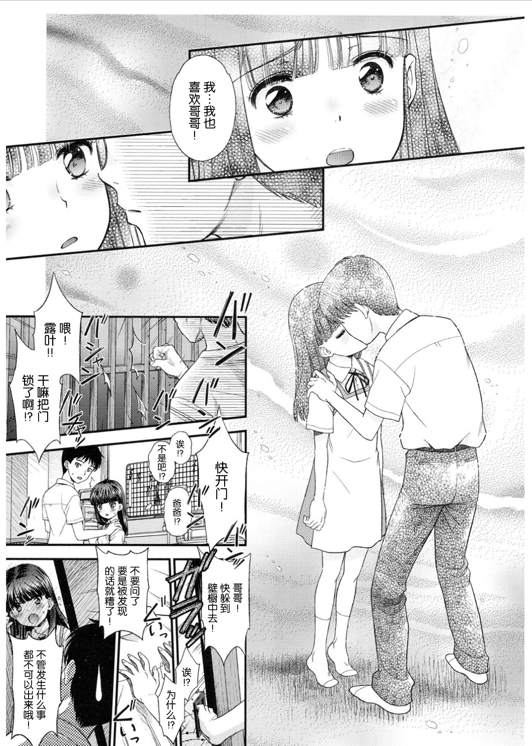 [Mizuhara Kenji] Tsuyukomorinohazuki [Chinese] [nhz个人汉化] [Digital] page 11 full