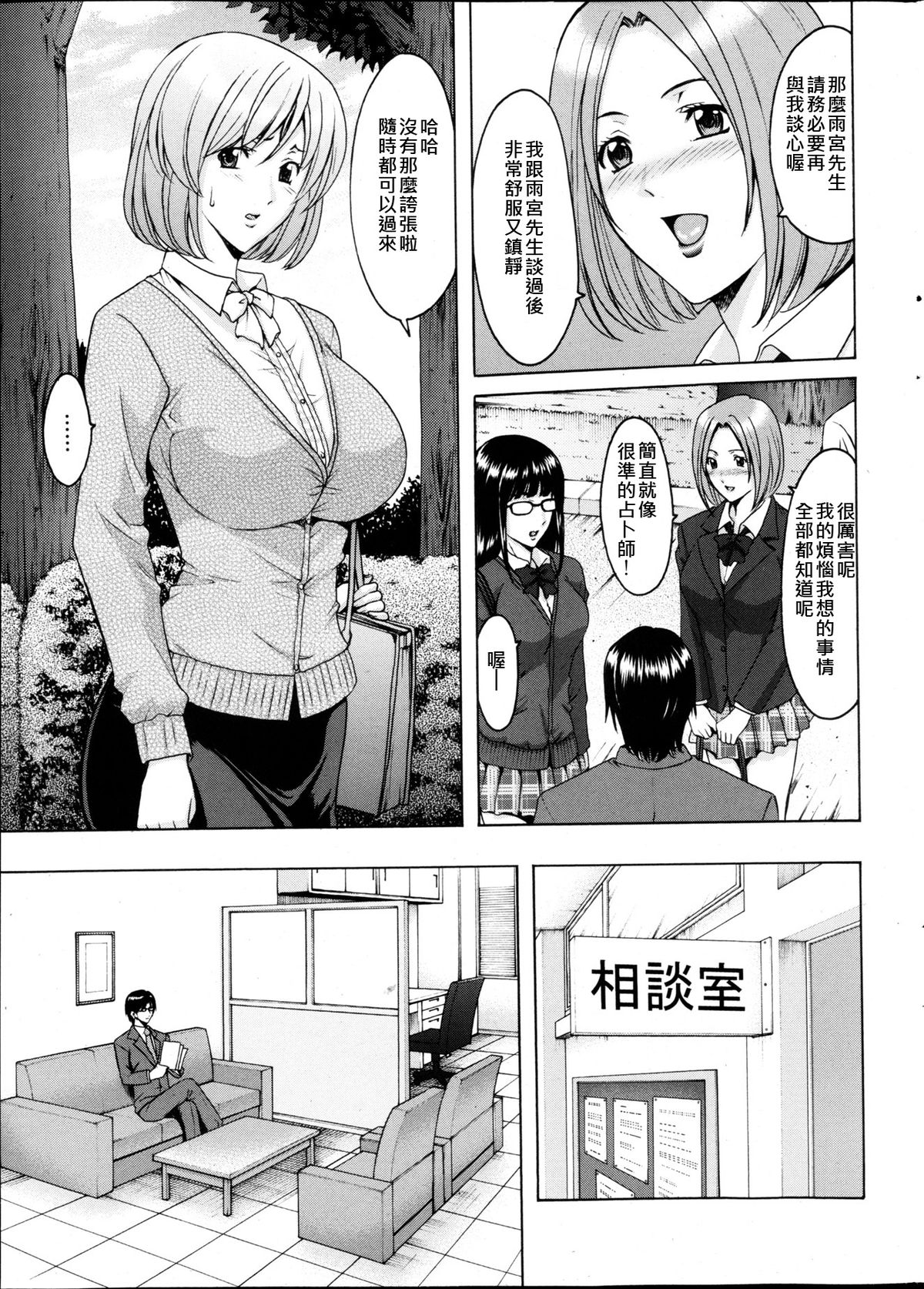 [Hoshino Ryuichi] Saimin Choukyou Gakuen Ch. 1-6 [Chinese] [Den個人漢化] page 3 full