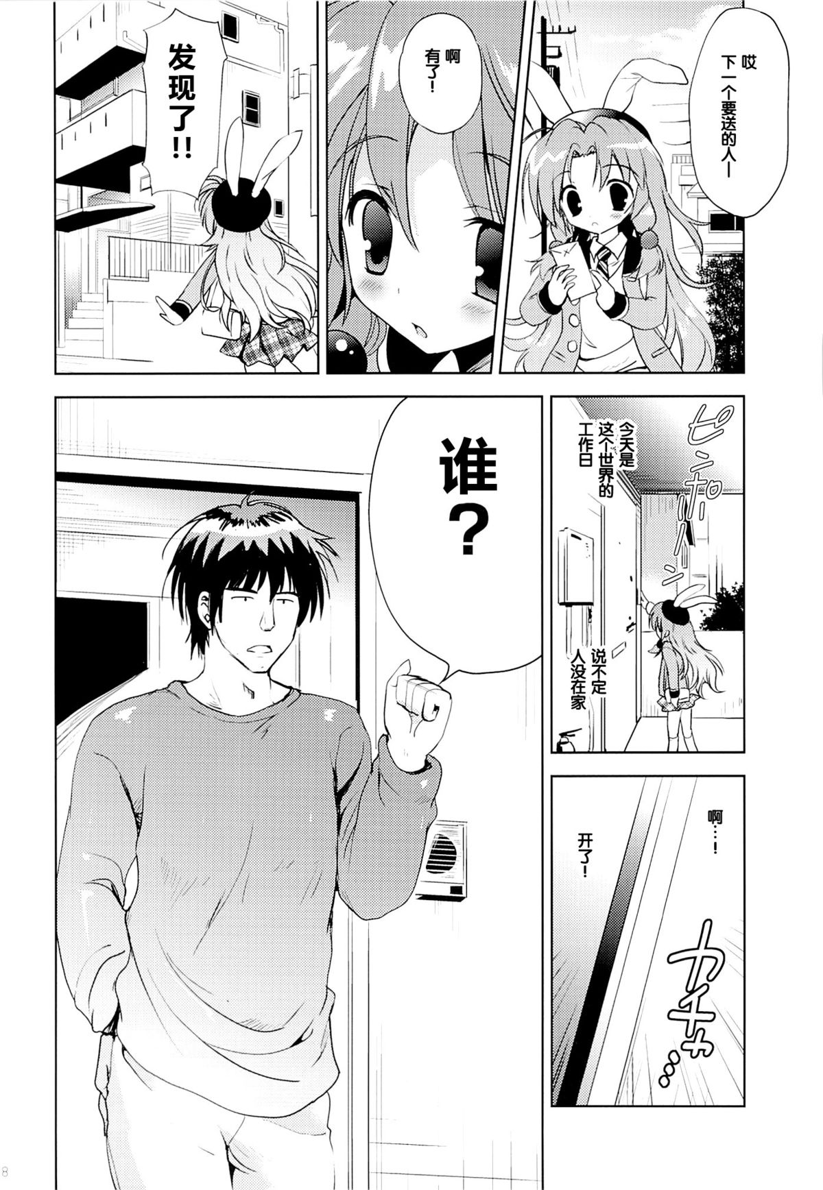 (C87) [KORISUYA (Korisu)] Magical Shoujo Yuurin-chan [Chinese] [脸肿汉化组] page 8 full