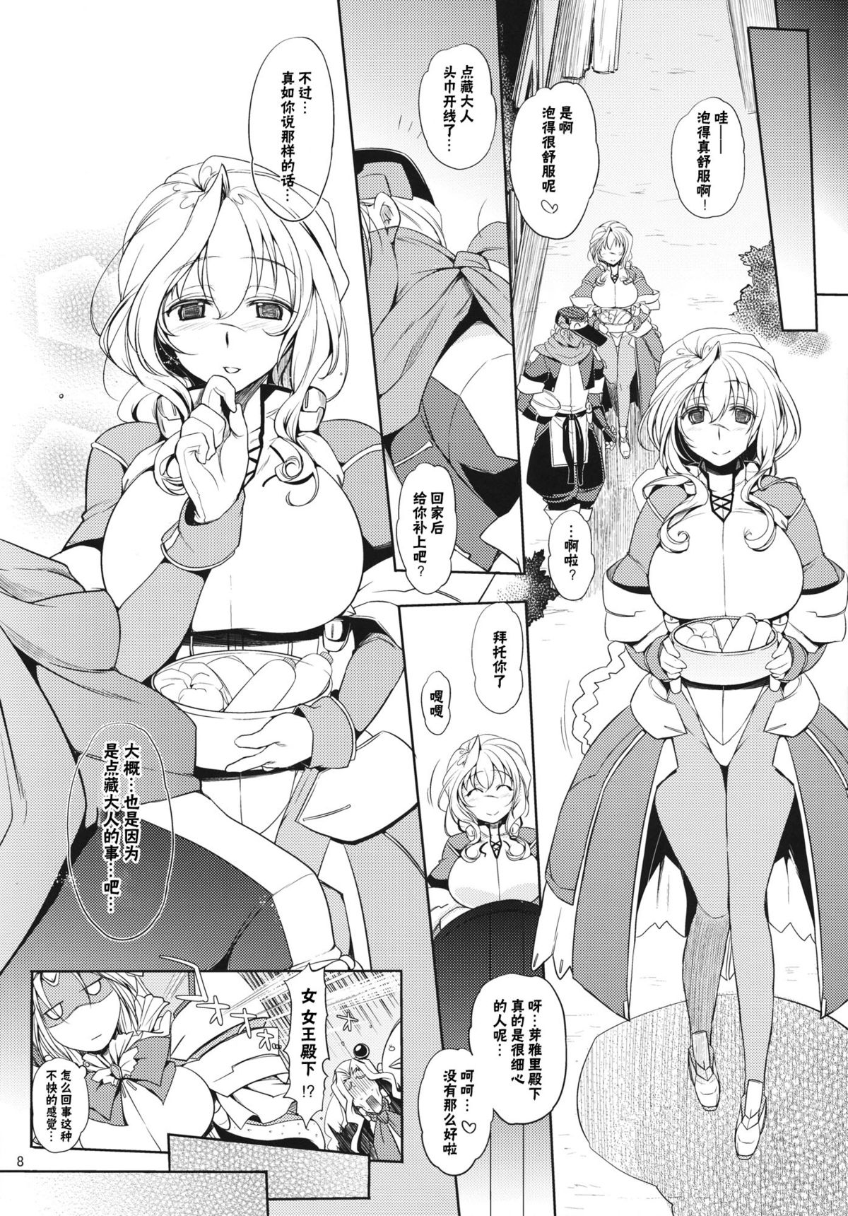 (CT21) [NIGHT FUCKERS (Mitsugi)] Water lily (Kyoukai Senjou no Horizon) [Chinese] [CE家族社] page 8 full