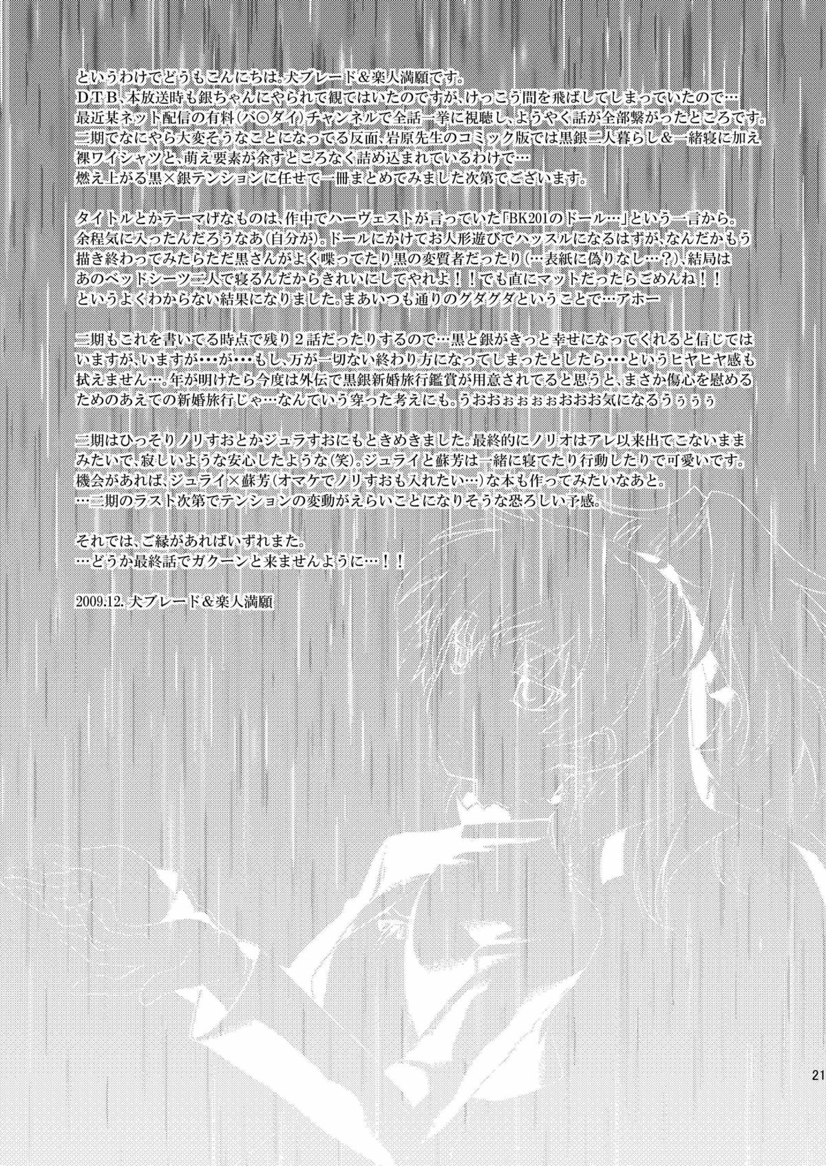 [AHM (Inu-Blade, Lact Mangan)] BK201's DOLL (DARKER THAN BLACK) [Digital] page 20 full