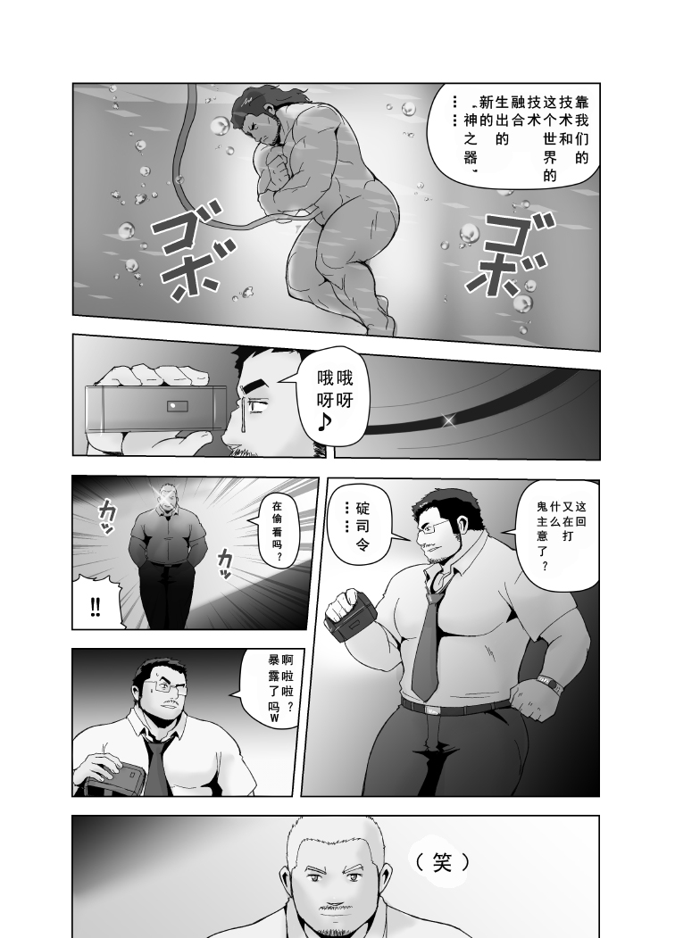 [Otake Nangoku Boys (Otake)] Erotic Heroes G VS Neon Gender Evangayon 2 EHG VS EVG 02 Fusion World [Chinese] {日曜日汉化} [Digital] page 8 full