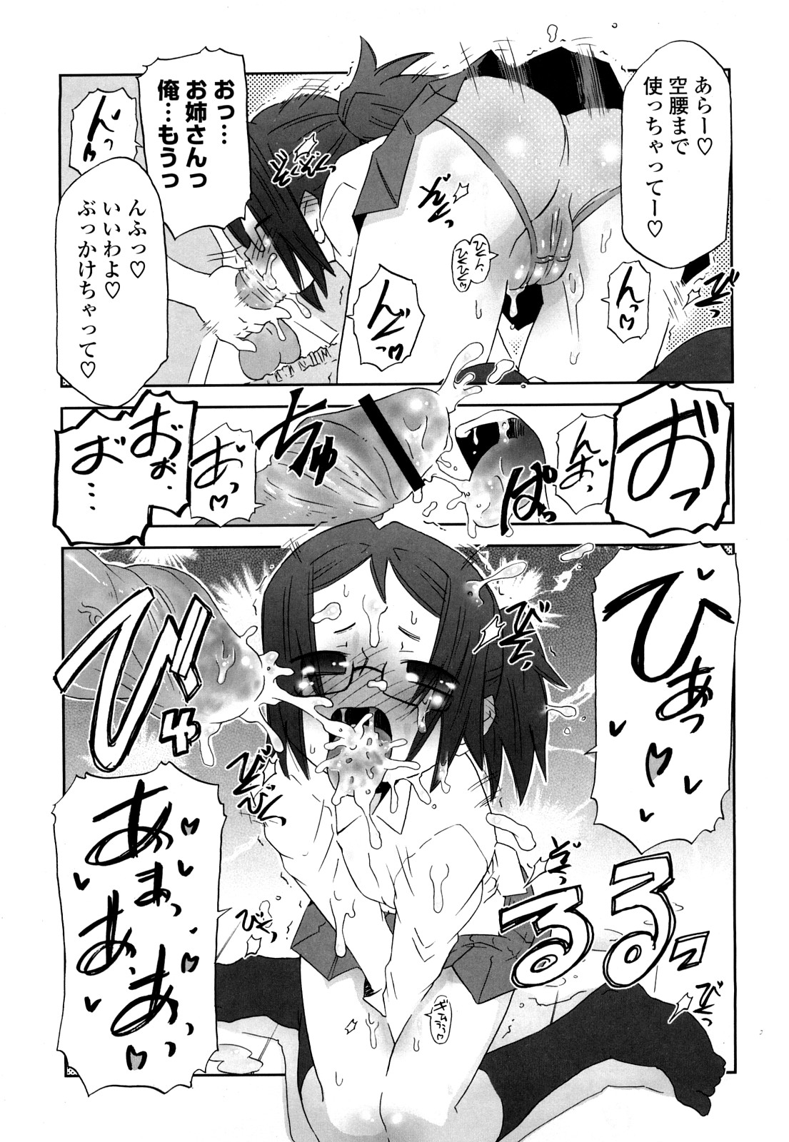 [De] Koneko Tachi to Amai Gogo wo page 16 full