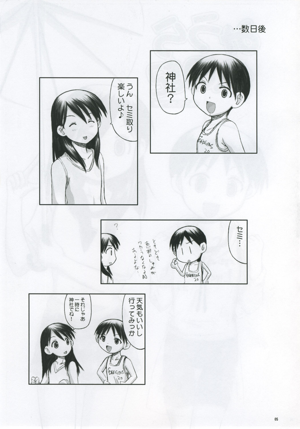 (Puniket 11) [Nozarashi (Nozarashi Satoru)] Miura Enikki (Yotsubato!) page 4 full