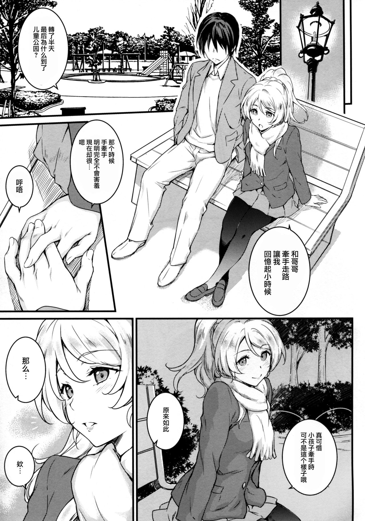 (COMIC1☆10) [Heaven's Gate (Andou Tomoya)] Erochika San (Love Live!) [Chinese] [无毒汉化组] page 12 full