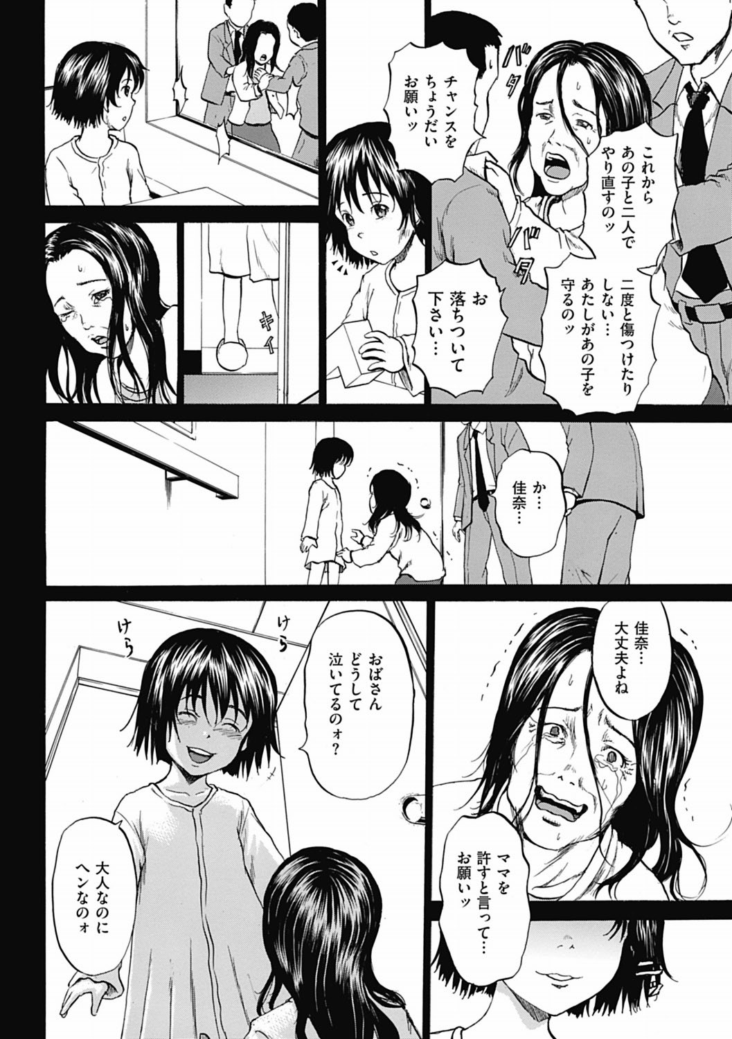 [Kawady Max] Kizudarake no Shoujo-tachi Ch. 8 (COMIC Mate 2012-04) [Digital] page 6 full