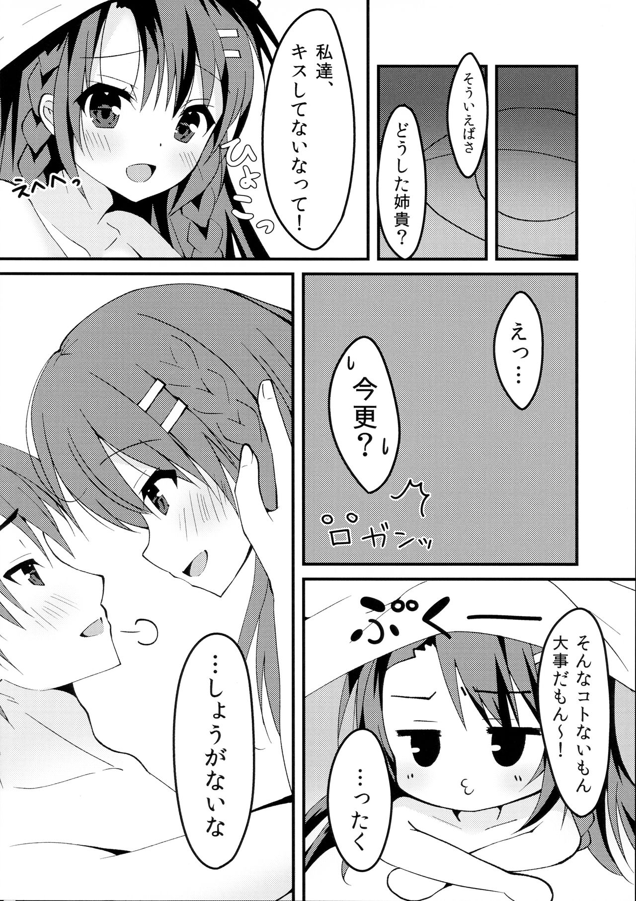 (C96) [Yukibanashigure (Fujikura Ryune)] Kyoudai no Ecchi Jijou. page 21 full