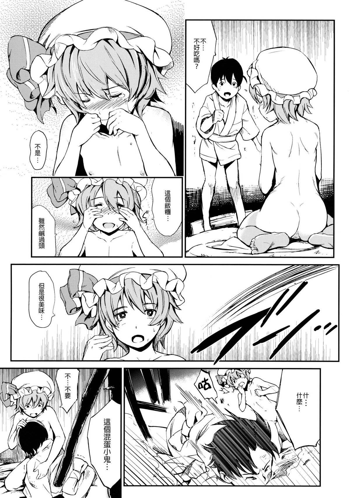 (Reitaisai 9) [Egao de Bouryoku (mogg)] BIRDLAND (Touhou Project) [Chinese] [CE家族社] page 11 full