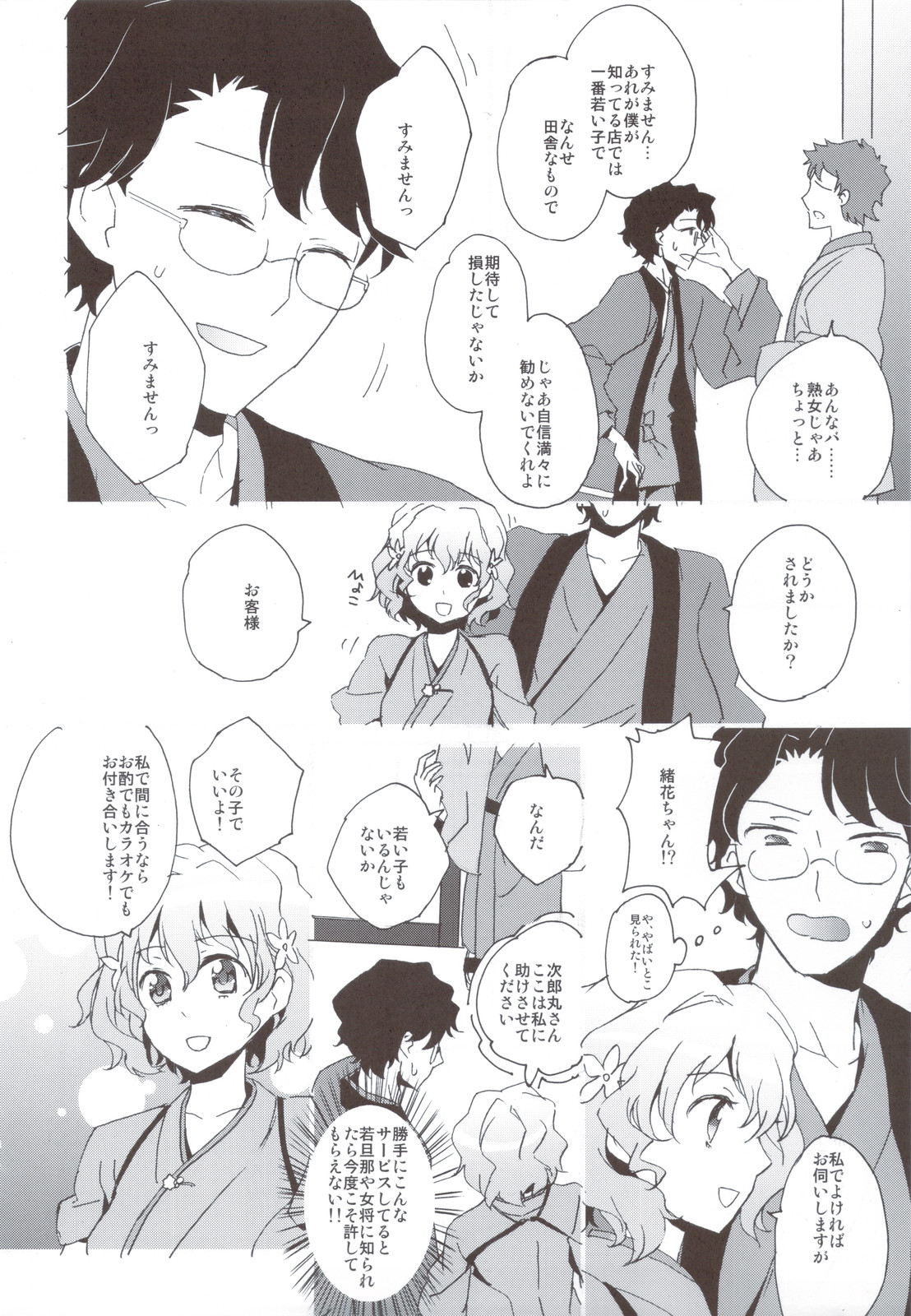 (C80) [Aienkien] Ohana no Iroha (Hanasaku Iroha) page 6 full