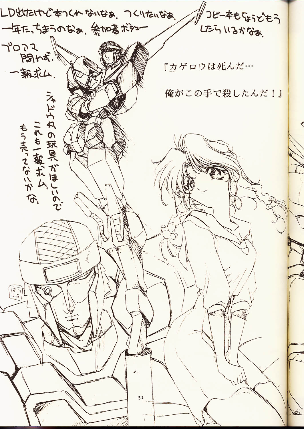 (C50) [UA Daisakusen (Harada Shoutarou)] Ruridou Gahou 2 (Super Robot Wars) page 50 full