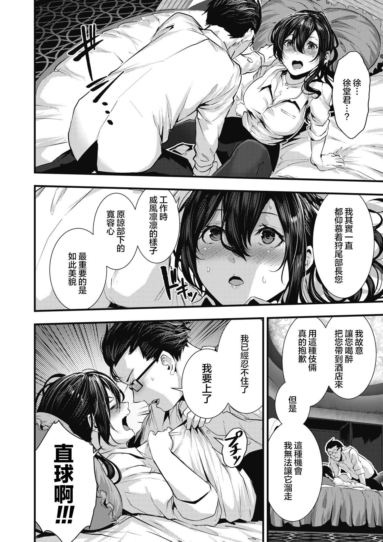[bota mochito] Gakeppuchi Koiuta | 末班的恋歌 (COMIC HOTMILK 2020-07) [Chinese] [暴碧汉化组] [Digital] page 11 full