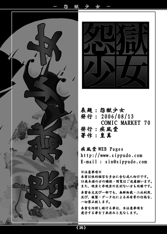 [Sippudo (Sumeragi Sin)] ENGOKU-SYOJO (Jigoku Shoujo) [Digital] page 25 full