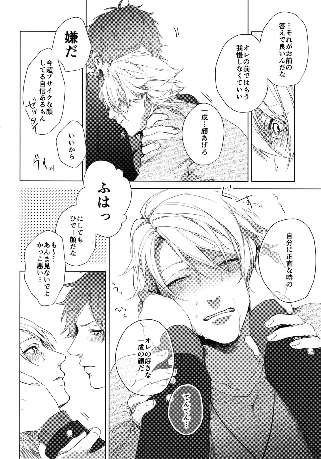 (SUPER FULL BLOOM SEASON 2018) [Halcyon (KAZU)] Dokusen Yoku (A3!) page 26 full