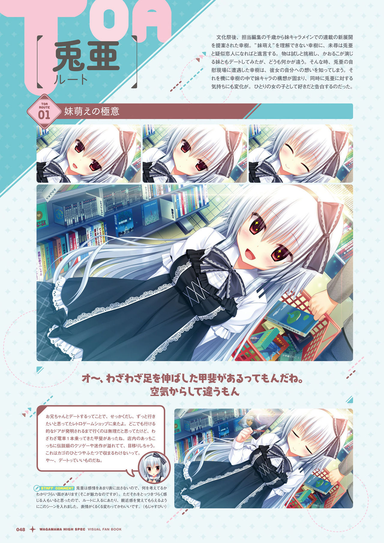 [Madosoft] Wagamama High Spec Visual Fanbook page 49 full