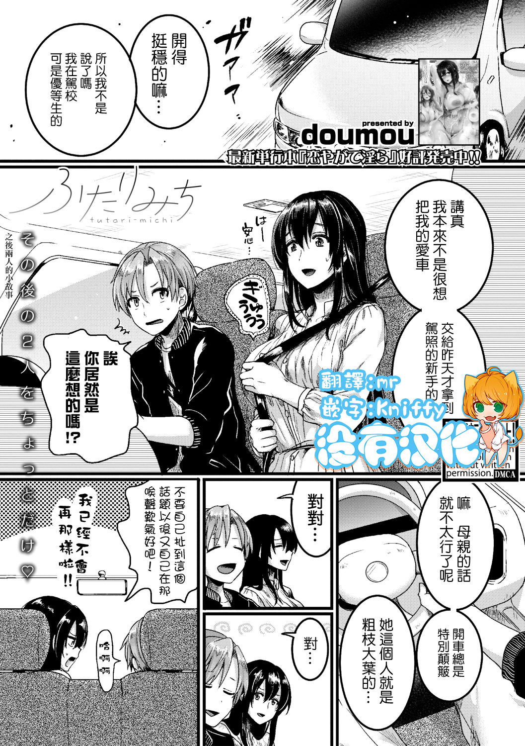 [doumou] Futari Michi (COMIC Shingeki 2019-06) [Chinese] [沒有漢化] [Digital] page 1 full