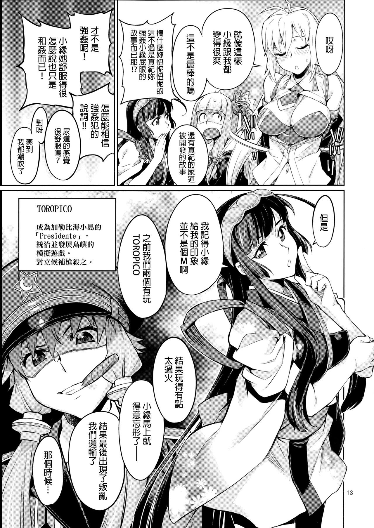 (C90) [Chotto Dake Aruyo. (Takemura Sesshu)] Y (VOCALOID) [Chinese] [final個人漢化] page 14 full