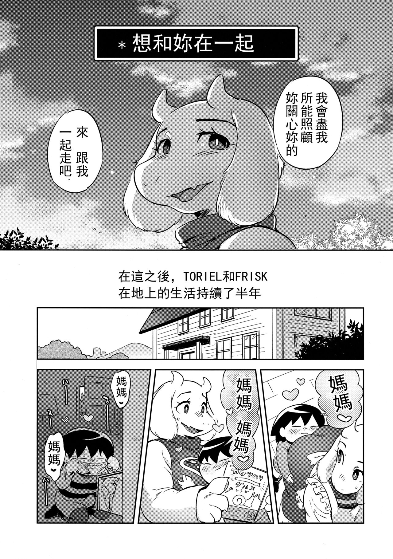 (C92) [Nambokuya (Namboku)] Koibito no Furi Daisakusen (Undertale) [Chinese] [沒有漢化] page 5 full