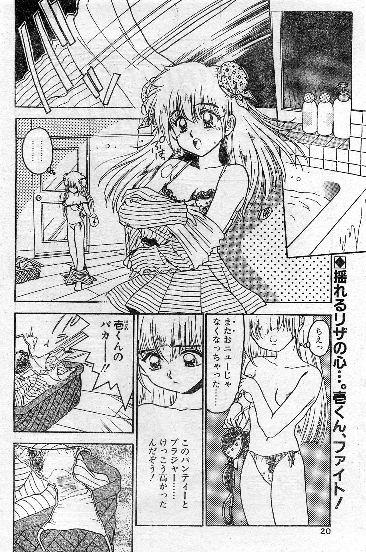 Comic Hot shake Candy Time Kaizokuban 1994-02 page 20 full