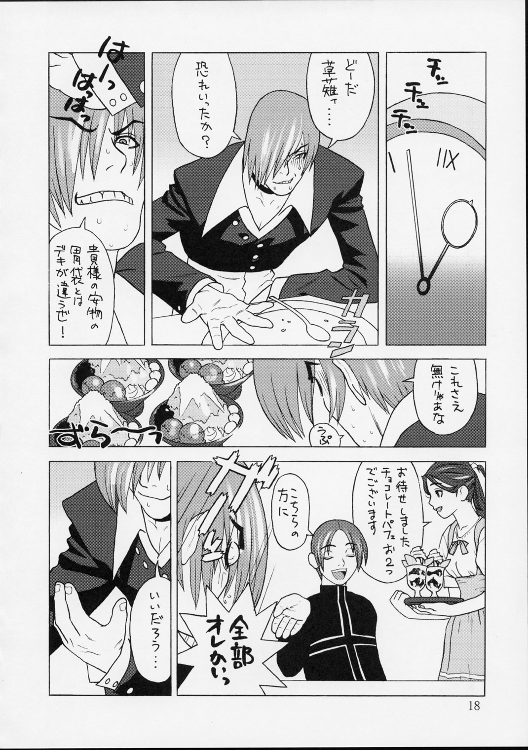[Harimaya ; Kacchuu Musume (Ouma Bunshichirou)] Shunkashuutou 2 (King of Fighters) page 17 full