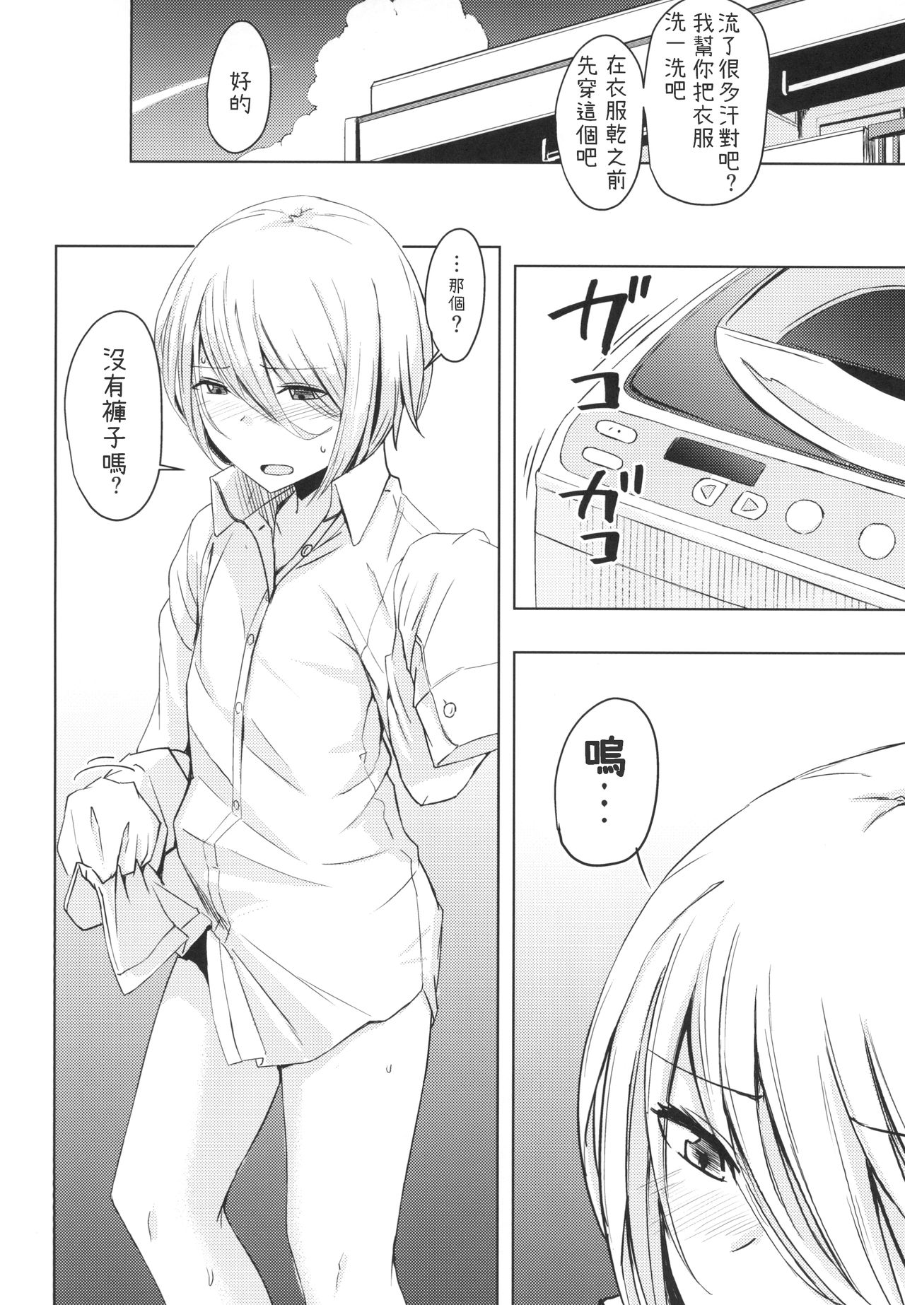 [Anegaoka Sanchoume (Okyuuri)] Natsuyasumi Radio Taisou Onee-san [Chinese] [Digital] page 8 full