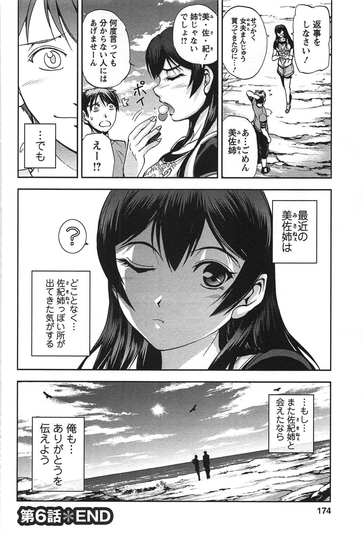 [Sagami Yoshitsune] Toshiue Collection page 175 full