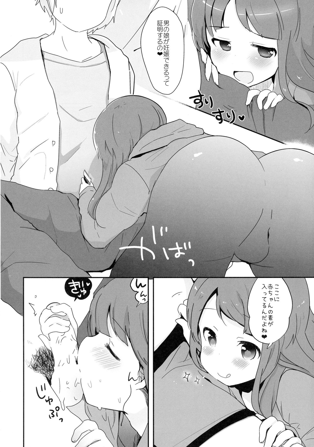 (SC2016 Summer) [Taiyou no Megumi (Yamadori)] Otokonoko datte... Ninshin Dekiru mon! page 6 full