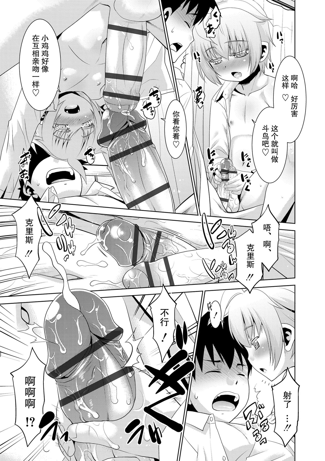 [Nekogen] Kyuuketsuki wa Itsumo Harapeko | 吸血鬼总是肚子饿 (Bokura no Koushoku Shonendan) [Chinese] page 9 full