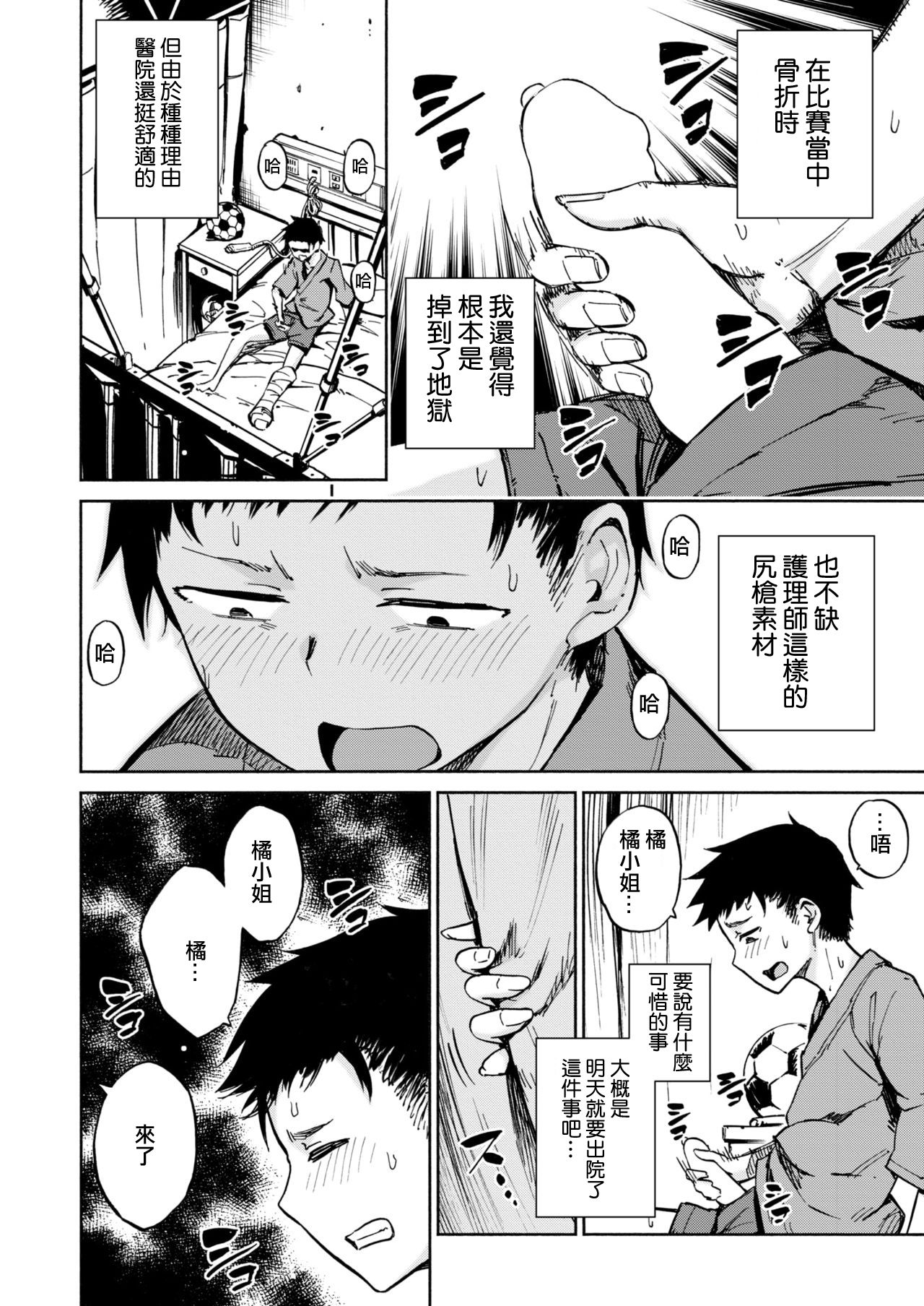[Piyopiyo] Tachibana-san wa Yasashikute... (COMIC X-EROS #61) [Chinese] [Digial] page 2 full