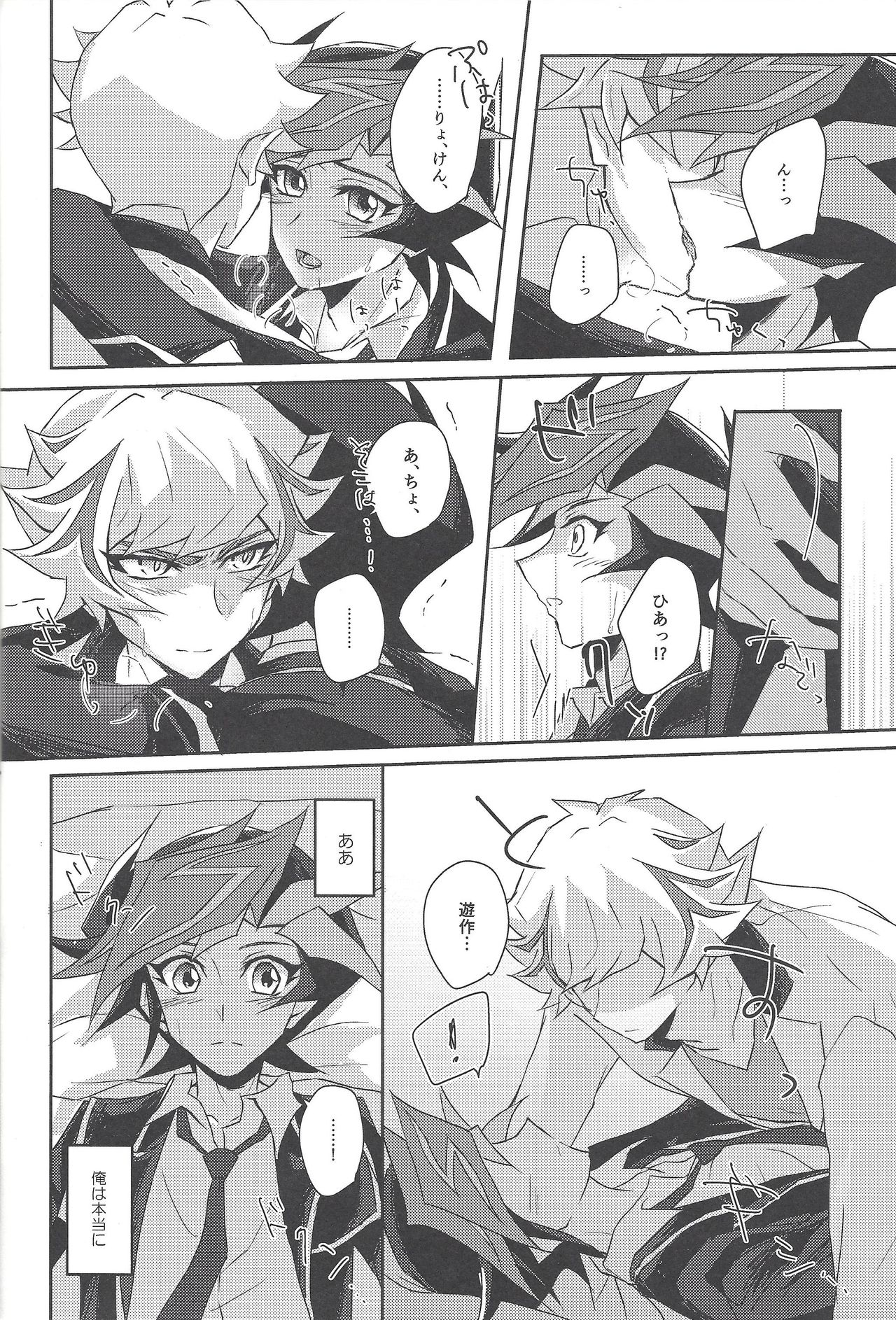 (Link☆Duelmaker3) [Cotton Candy (Riku)] Yuusaku-kun wa Koi ga Shitai! (Yu-Gi-Oh! VRAINS) page 5 full