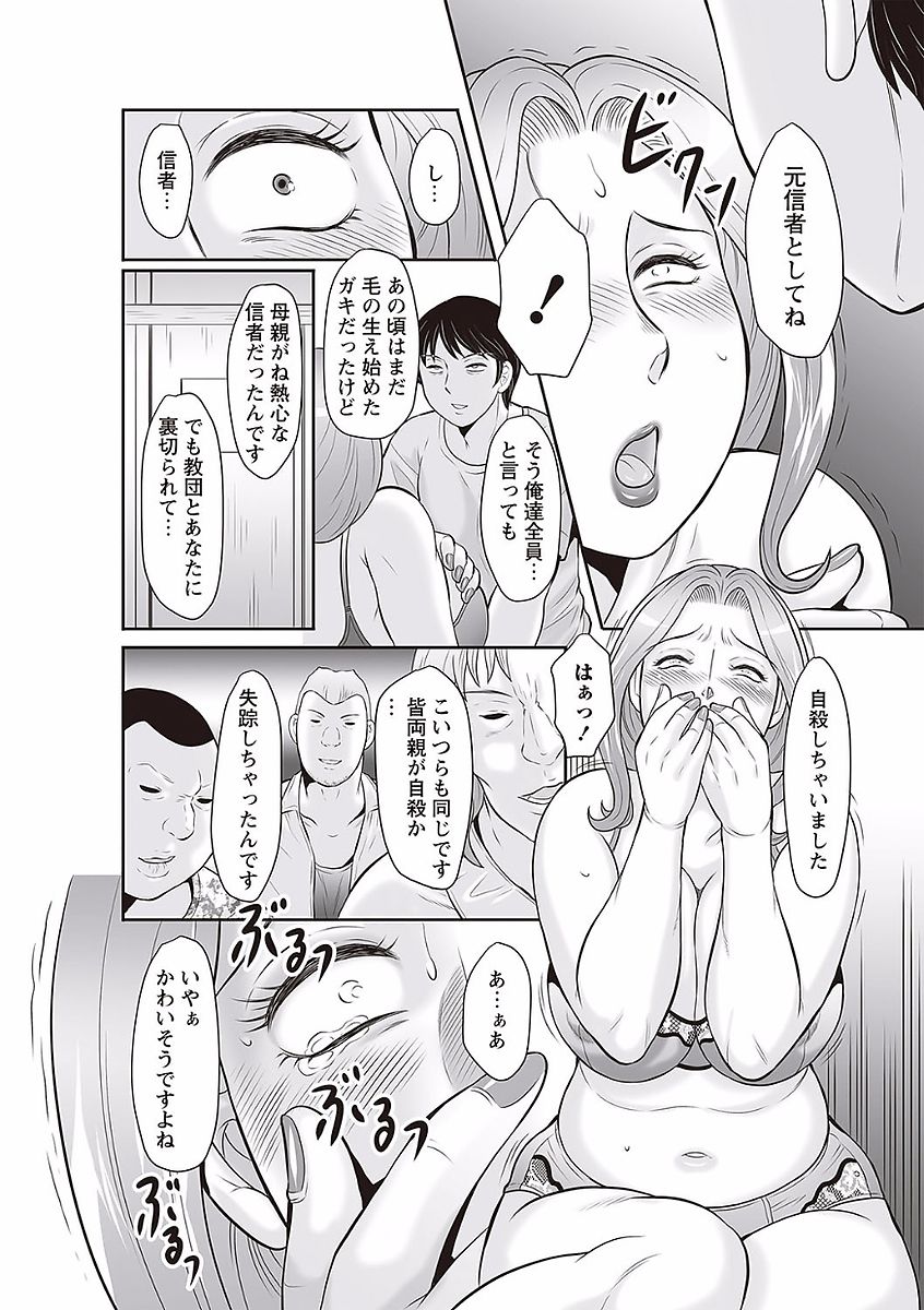 [Fuusen Club] Midaragami Seinaru Jukujo ga Mesubuta Ika no Nanika ni Ochiru made [Digital] page 14 full